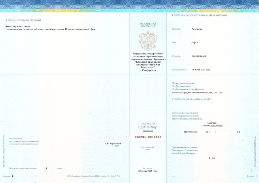 Диплом о высшем психологическом образовании