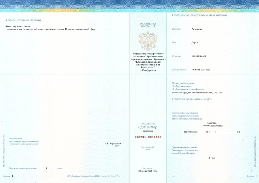 Диплом о высшем психологическом образовании
